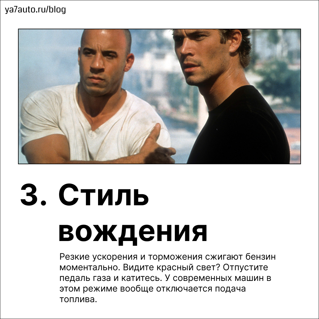 Как можно реально снизить расход топлива