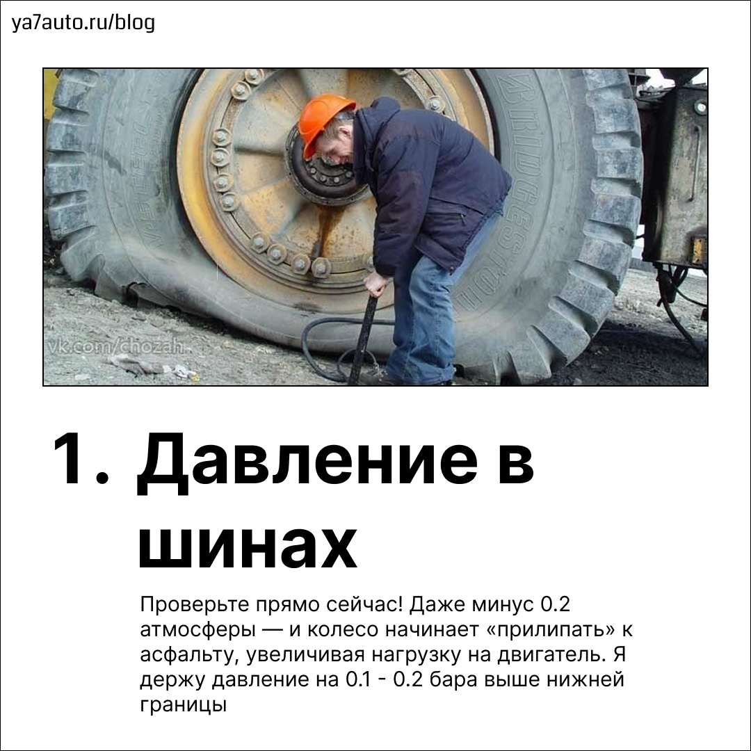 Как можно реально снизить расход топлива