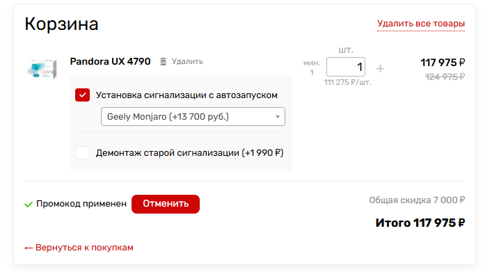 7000 ₽ на установку сигнализаций Pandora и Pandect 7000 ₽ на установку сигнализаций Pandora и Pandect