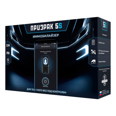 Иммобилайзер Призрак-5S/BT