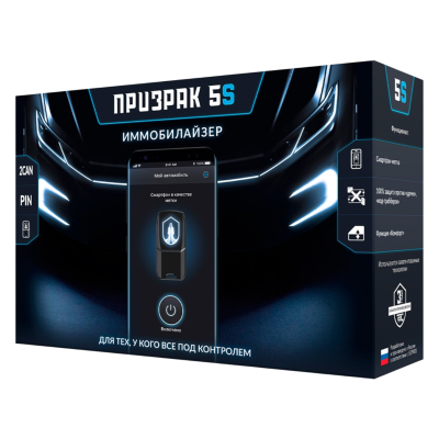 Иммобилайзер Призрак-5S/BT/Slim