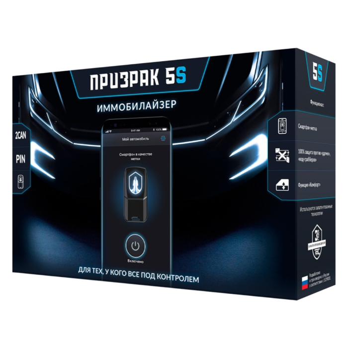Иммобилайзер Призрак-5S/BT/Slim