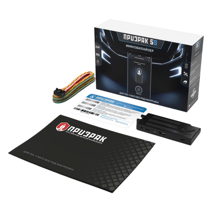 Иммобилайзер Призрак-5S/BT/Slim